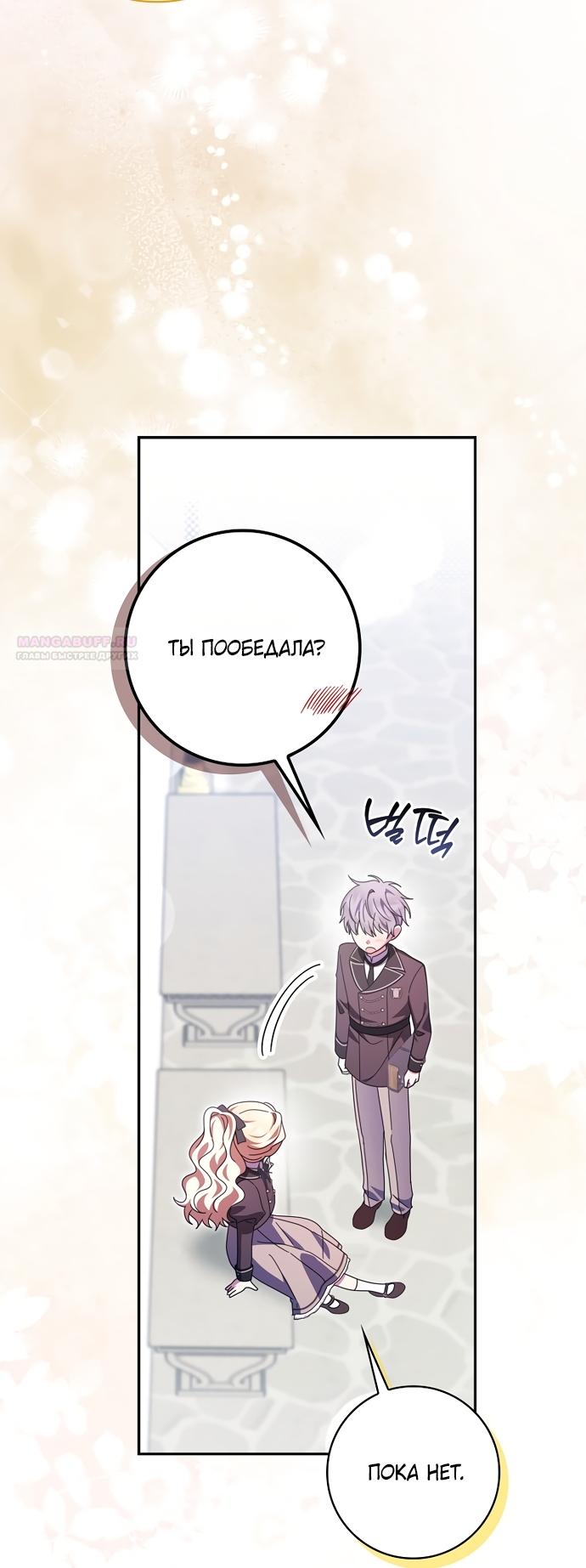 Манга Лишней была я - Глава 68 Страница 66