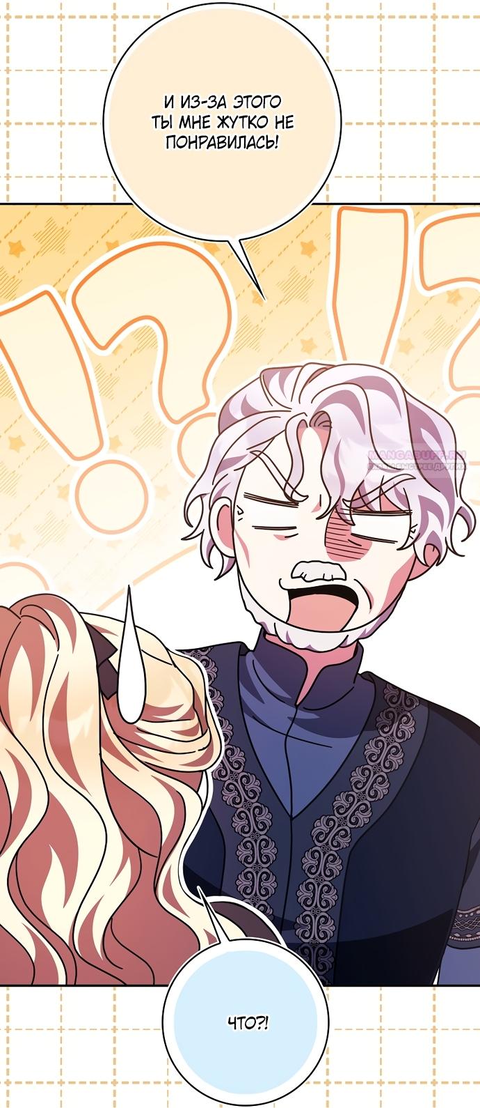 Манга Лишней была я - Глава 68 Страница 26