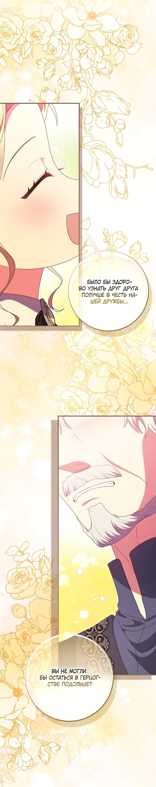 Манга Лишней была я - Глава 68 Страница 41