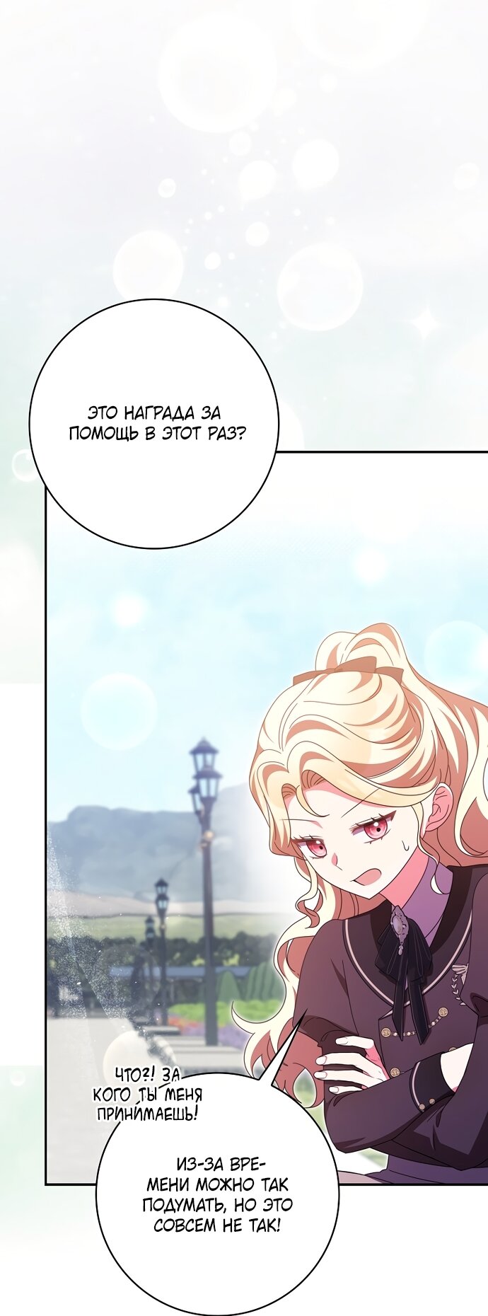 Манга Лишней была я - Глава 68 Страница 61