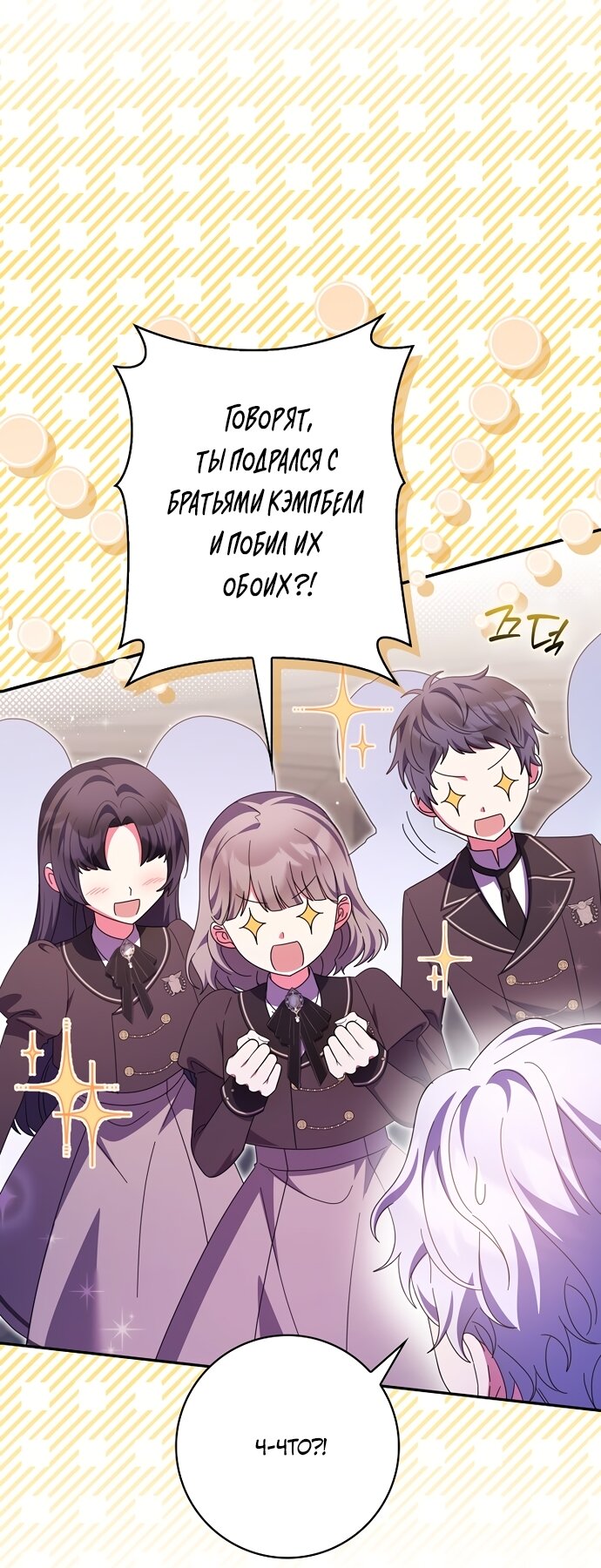 Манга Лишней была я - Глава 68 Страница 53