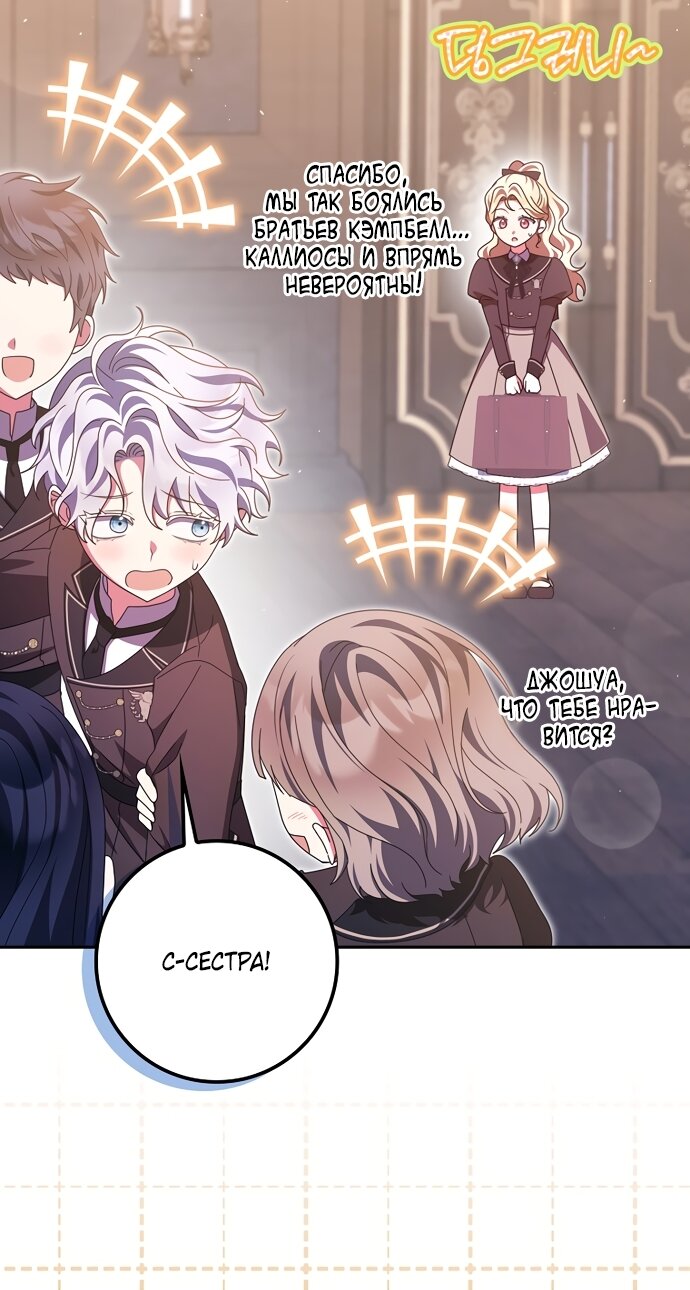 Манга Лишней была я - Глава 68 Страница 55