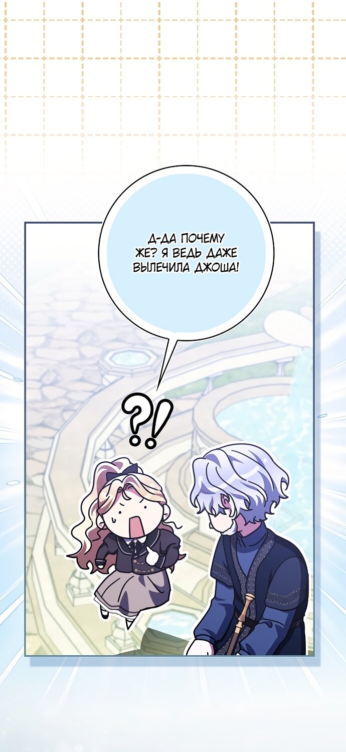 Манга Лишней была я - Глава 68 Страница 27