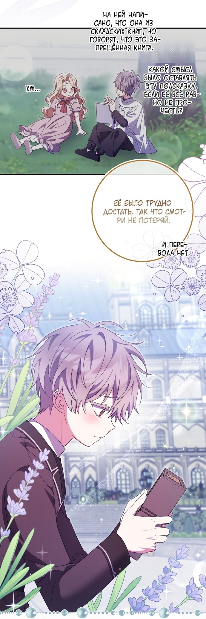 Манга Лишней была я - Глава 68 Страница 60