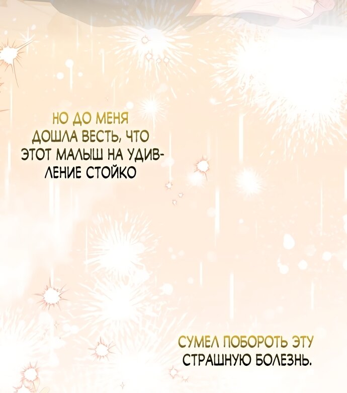 Манга Лишней была я - Глава 68 Страница 20