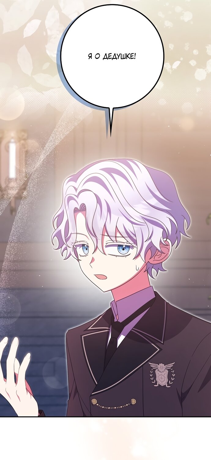 Манга Лишней была я - Глава 68 Страница 47