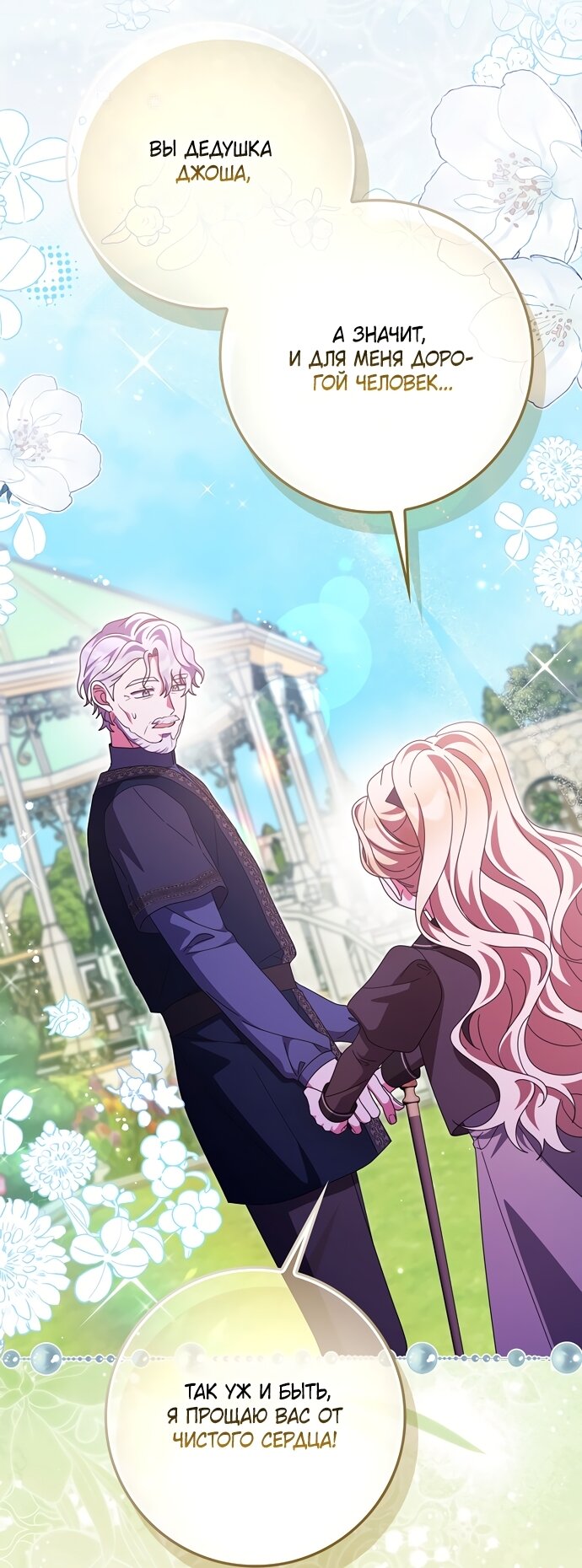 Манга Лишней была я - Глава 68 Страница 39