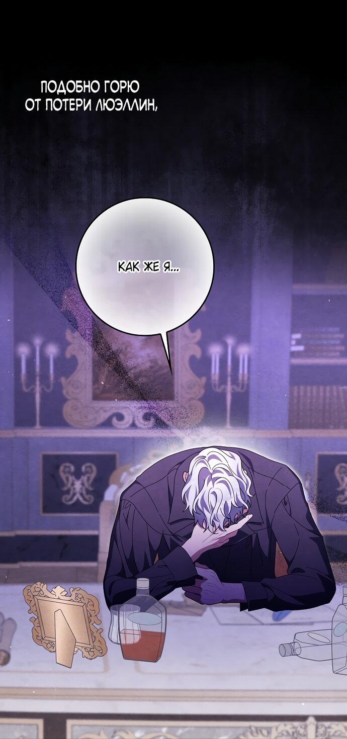 Манга Лишней была я - Глава 68 Страница 17