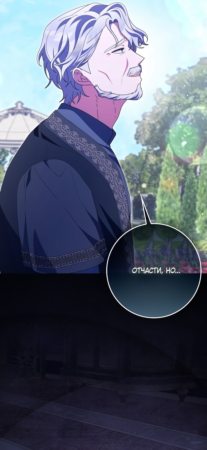 Манга Лишней была я - Глава 68 Страница 15