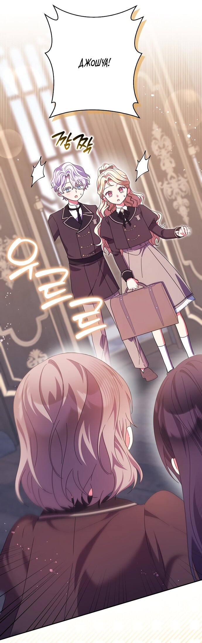 Манга Лишней была я - Глава 68 Страница 52