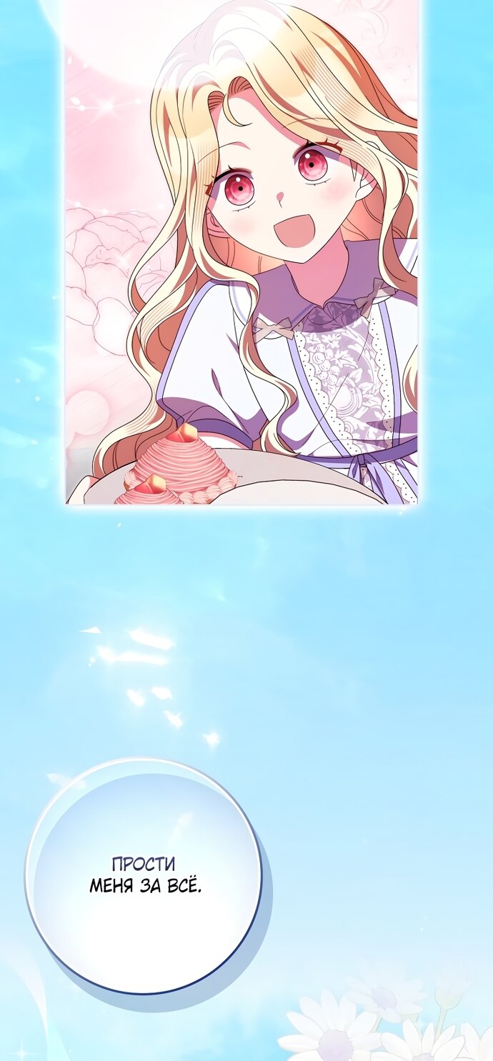 Манга Лишней была я - Глава 68 Страница 35