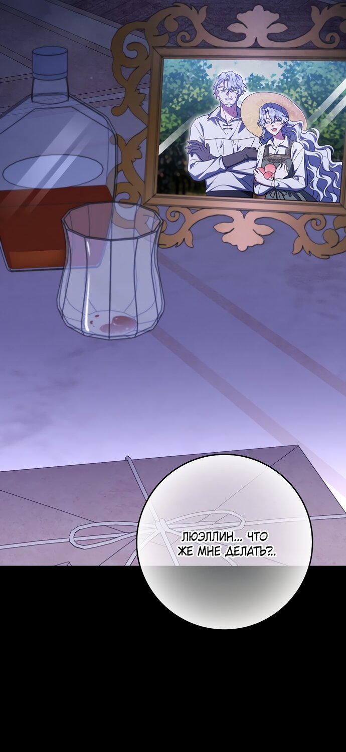 Манга Лишней была я - Глава 68 Страница 16