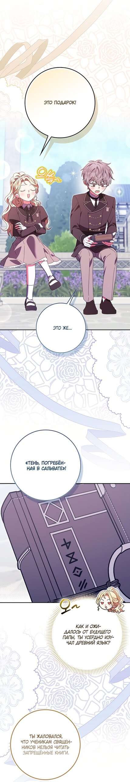 Манга Лишней была я - Глава 68 Страница 59