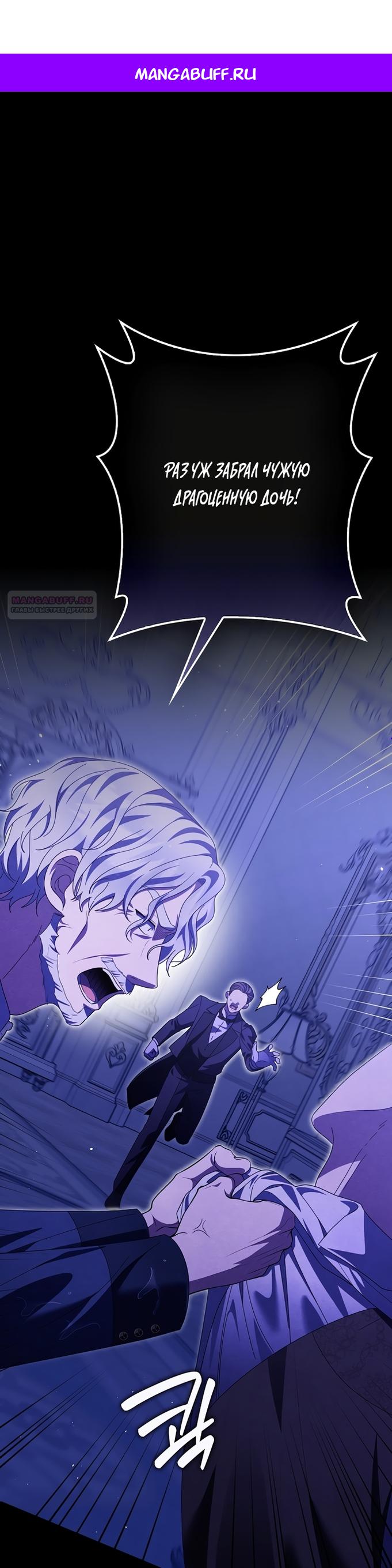 Манга Лишней была я - Глава 68 Страница 1