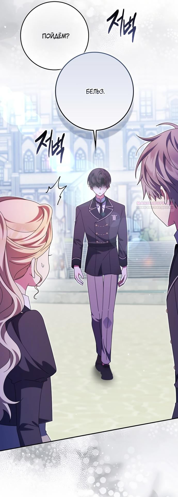 Манга Лишней была я - Глава 68 Страница 70