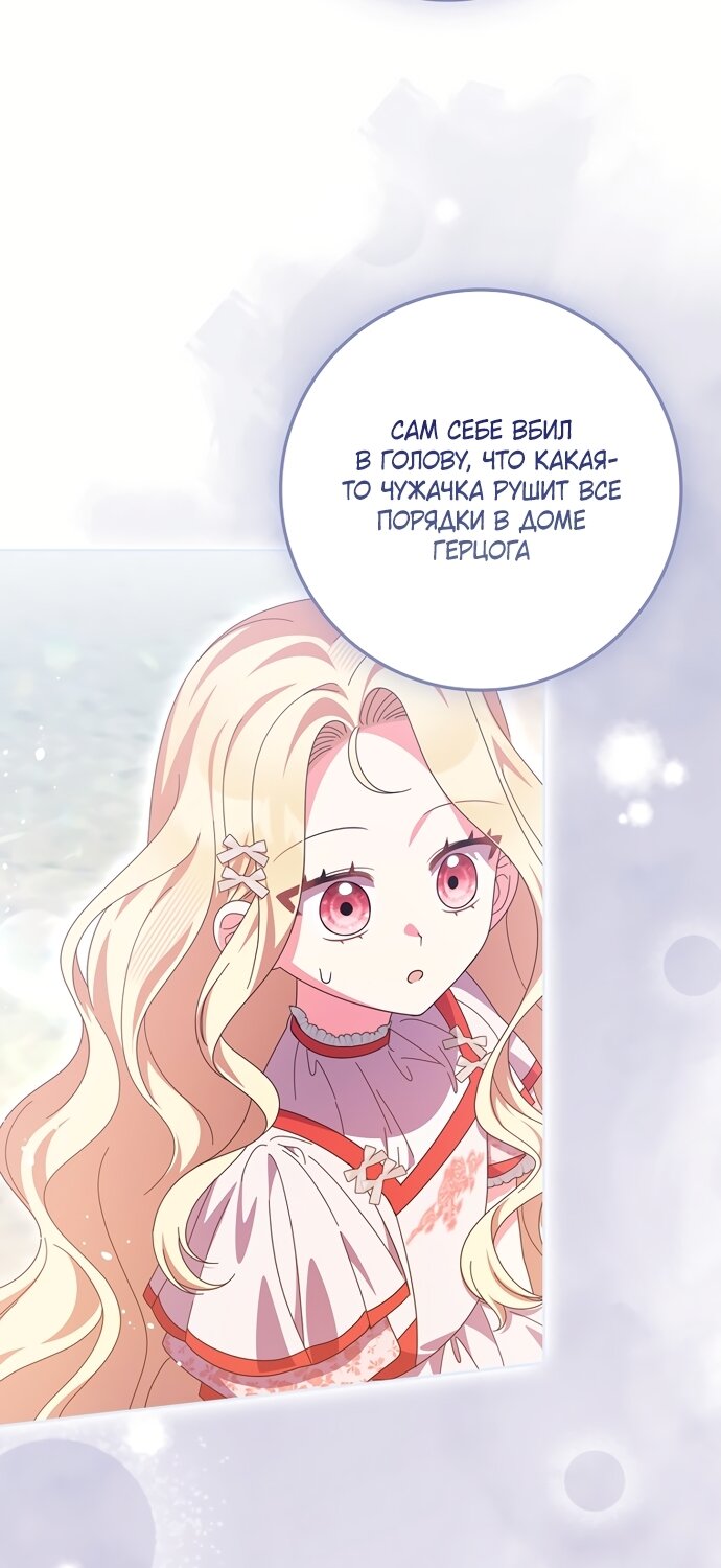 Манга Лишней была я - Глава 68 Страница 29