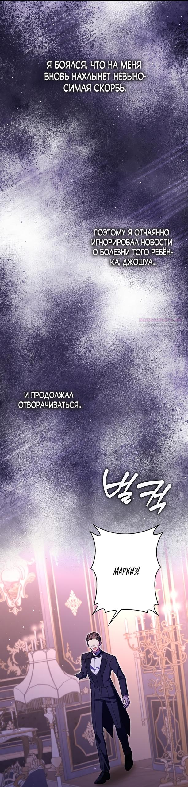 Манга Лишней была я - Глава 68 Страница 18