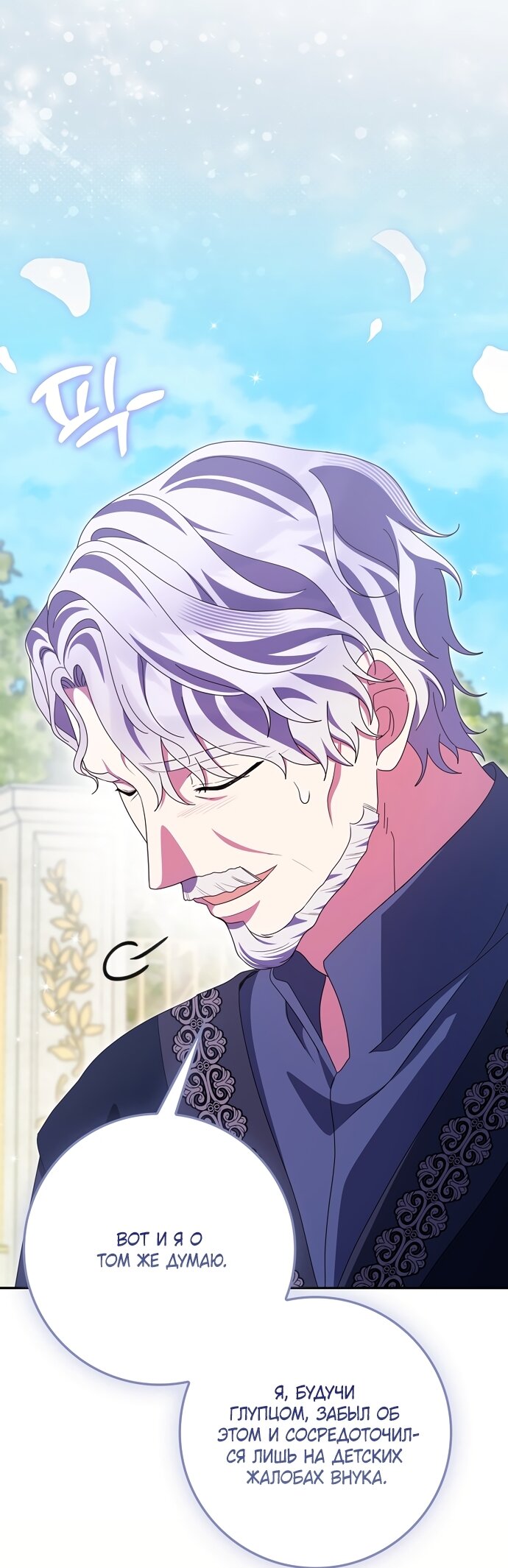 Манга Лишней была я - Глава 68 Страница 28