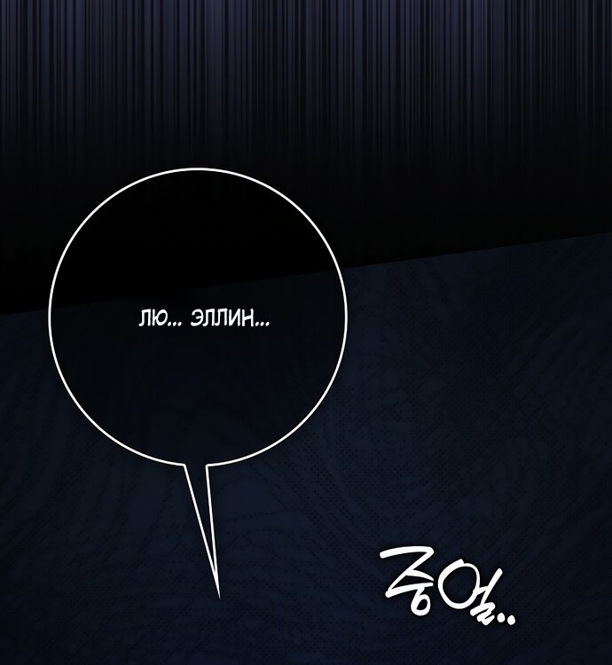 Манга Лишней была я - Глава 68 Страница 4