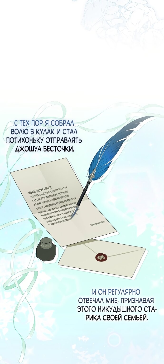 Манга Лишней была я - Глава 68 Страница 23