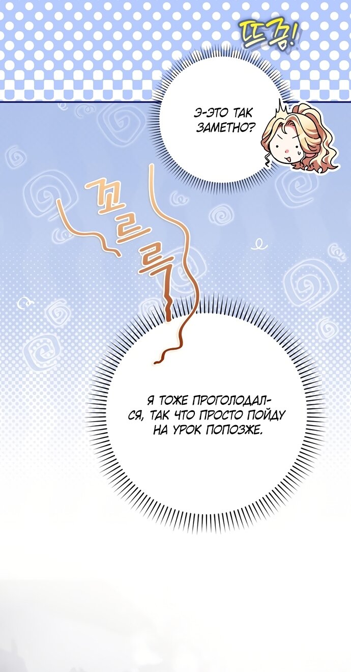 Манга Лишней была я - Глава 68 Страница 69