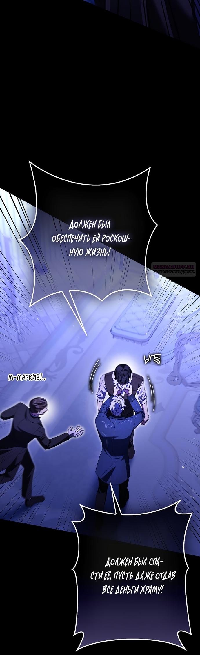 Манга Лишней была я - Глава 68 Страница 2