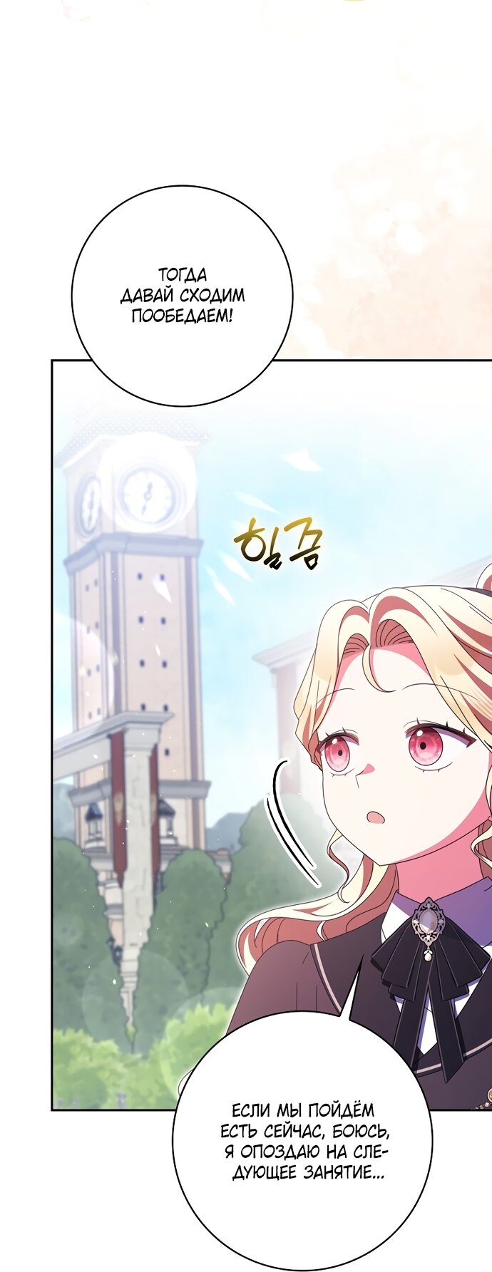 Манга Лишней была я - Глава 68 Страница 67