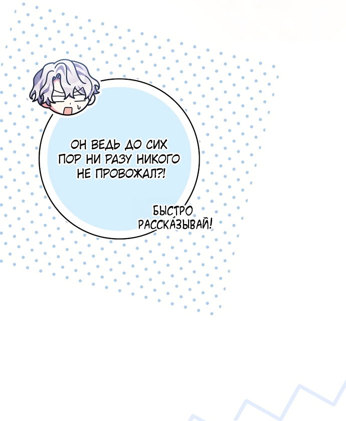 Манга Лишней была я - Глава 68 Страница 49