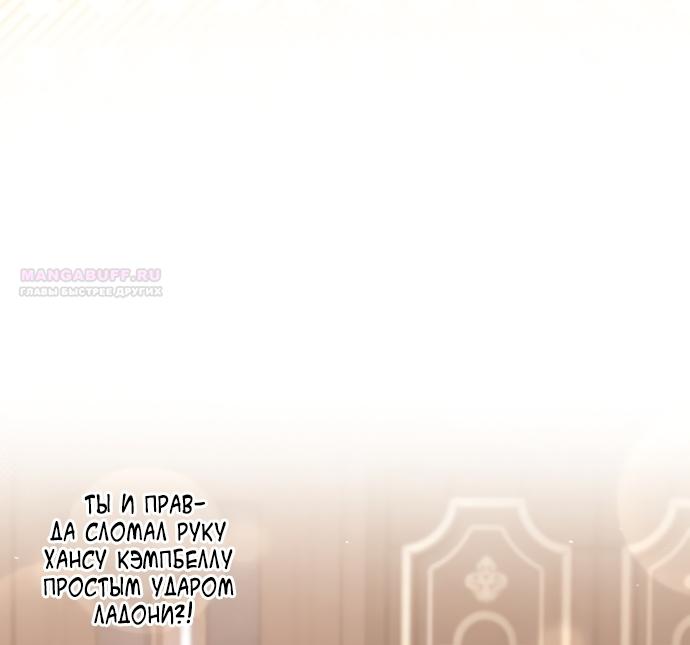 Манга Лишней была я - Глава 68 Страница 54