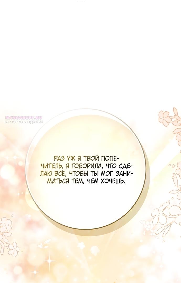 Манга Лишней была я - Глава 68 Страница 62