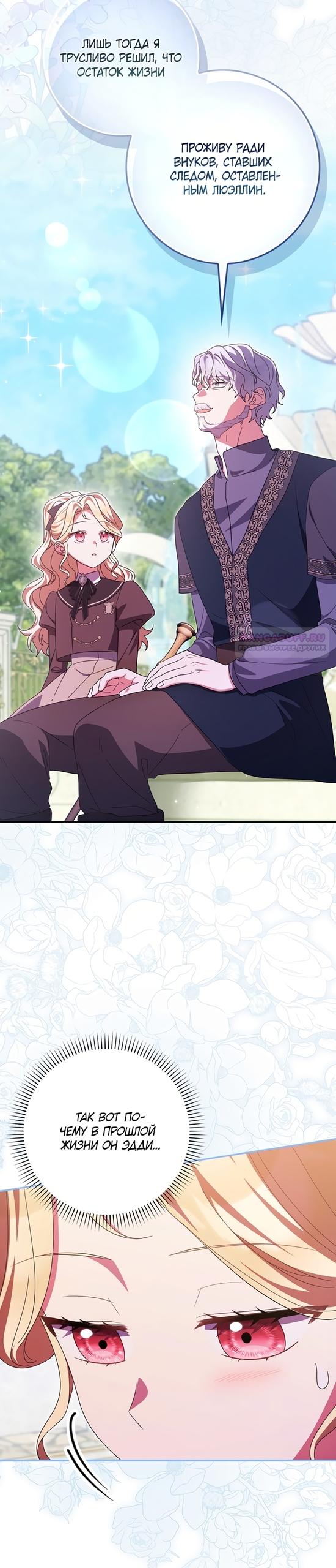 Манга Лишней была я - Глава 68 Страница 22