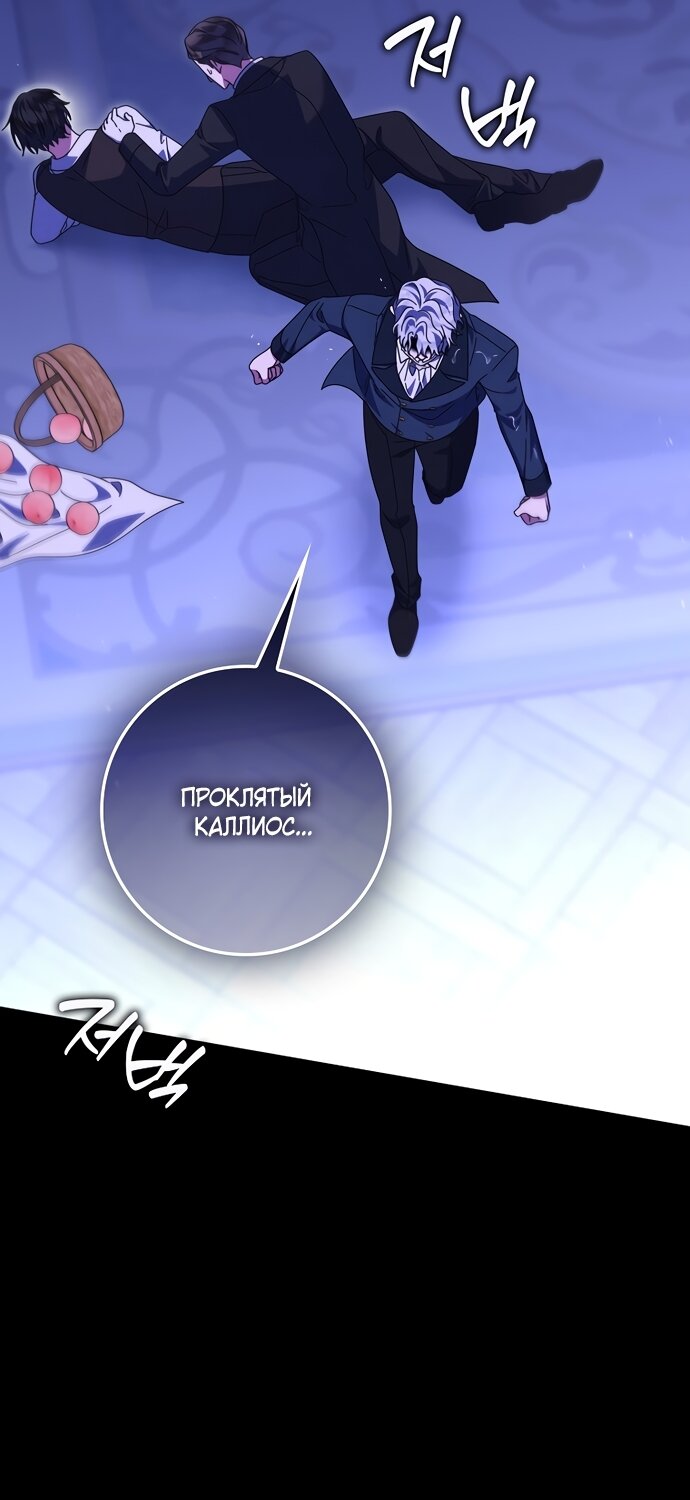 Манга Лишней была я - Глава 68 Страница 8