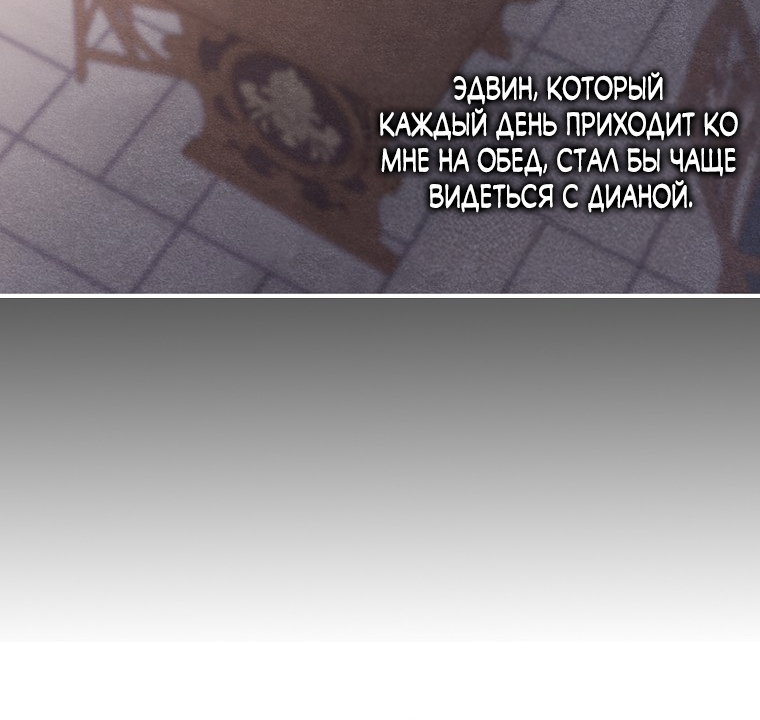 Манга Лишней была я - Глава 70 Страница 57