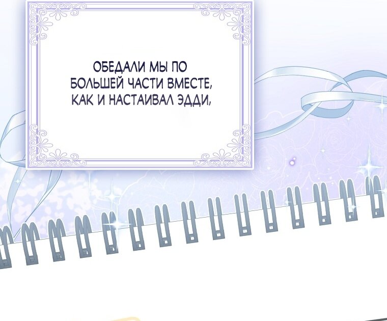 Манга Лишней была я - Глава 70 Страница 8