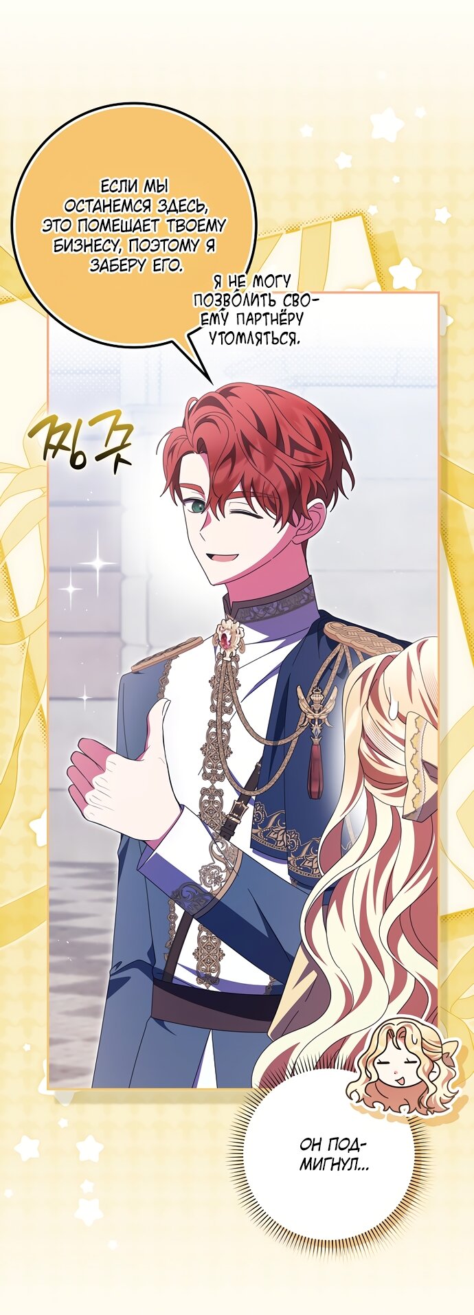 Манга Лишней была я - Глава 72 Страница 49