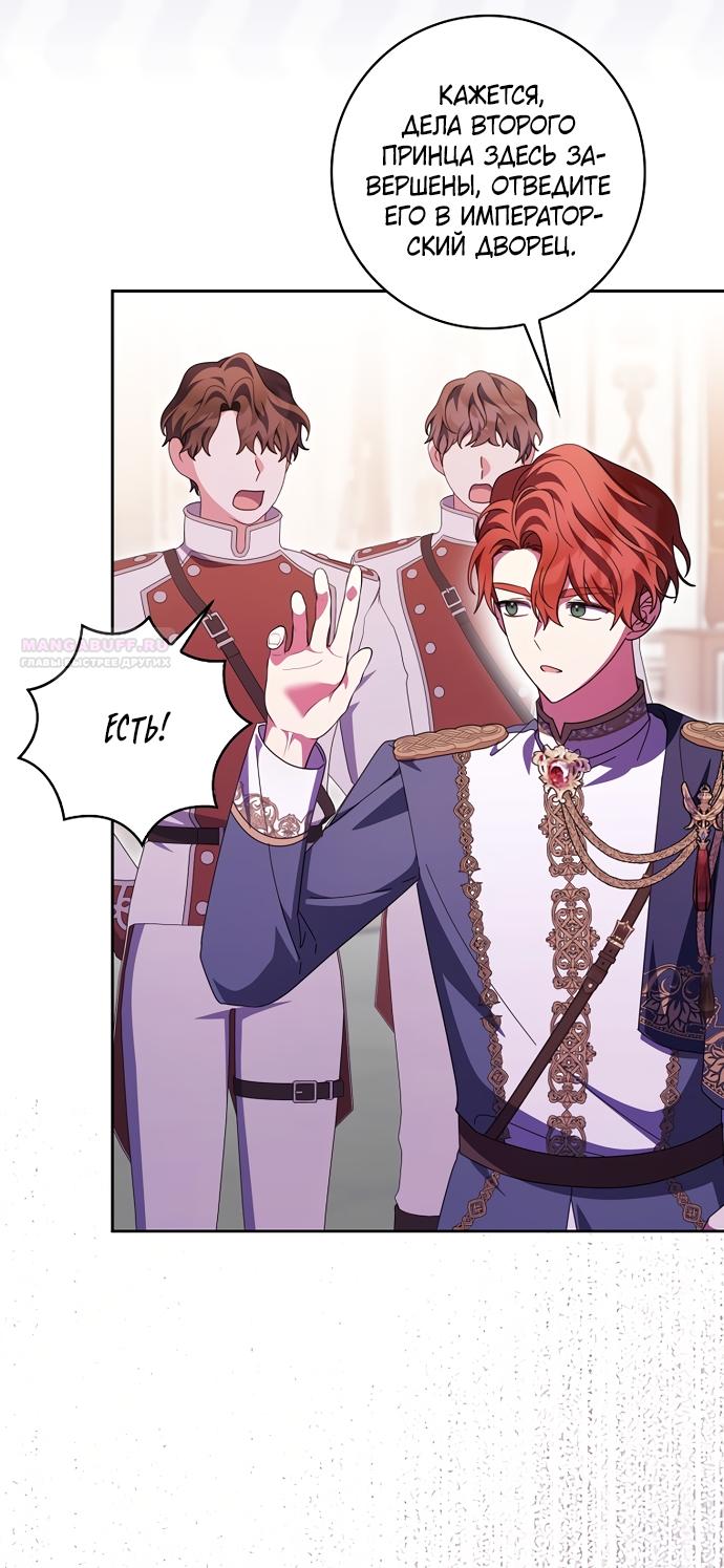 Манга Лишней была я - Глава 72 Страница 26