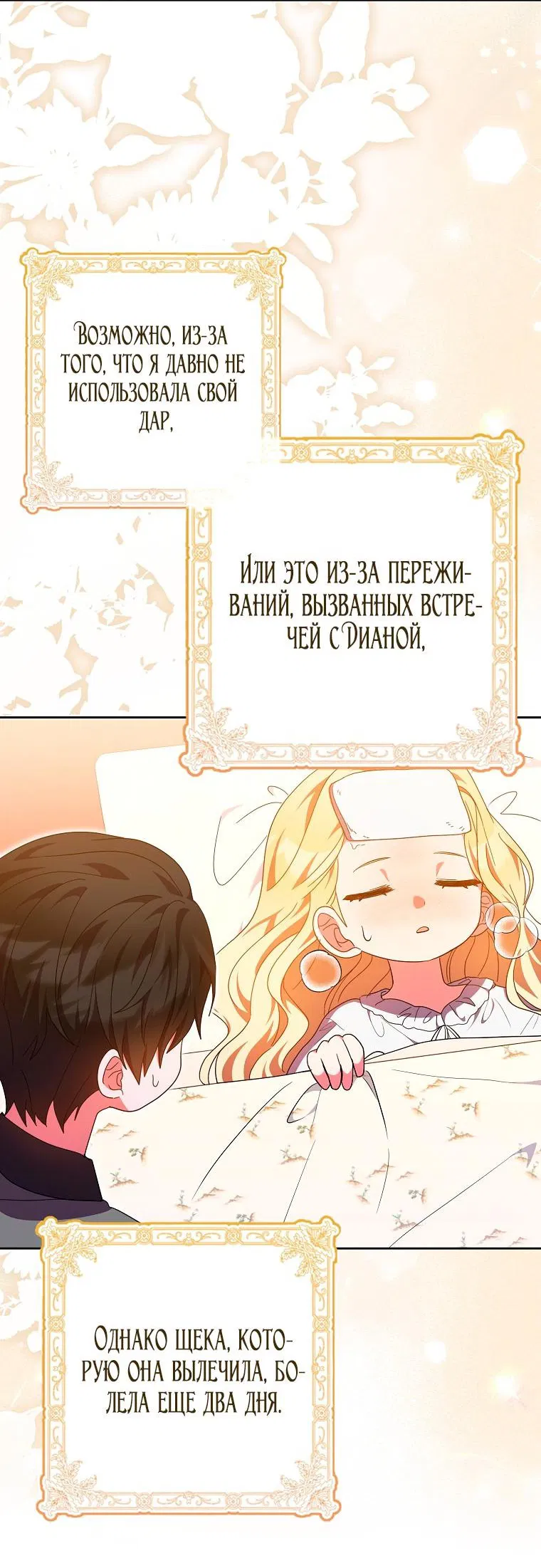 Манга Лишней была я - Глава 24 Страница 20