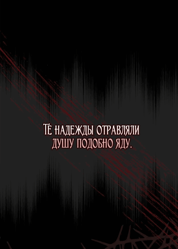 Манга Лишней была я - Глава 4 Страница 60