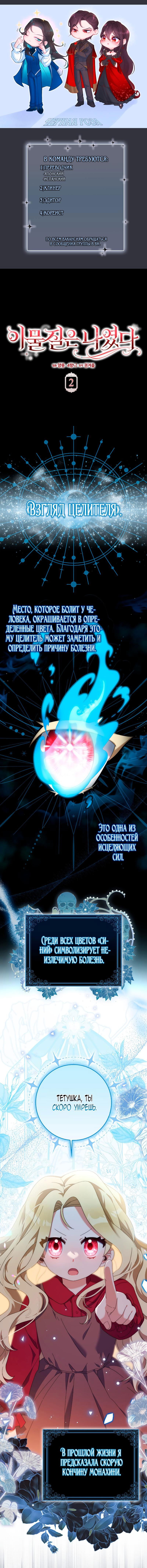 Манга Лишней была я - Глава 2 Страница 1