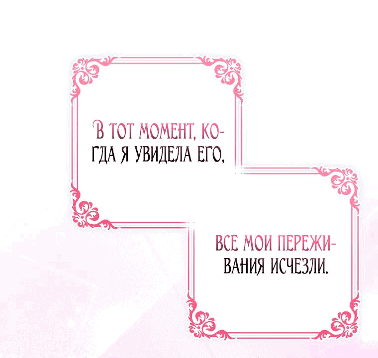 Манга Лишней была я - Глава 1 Страница 37