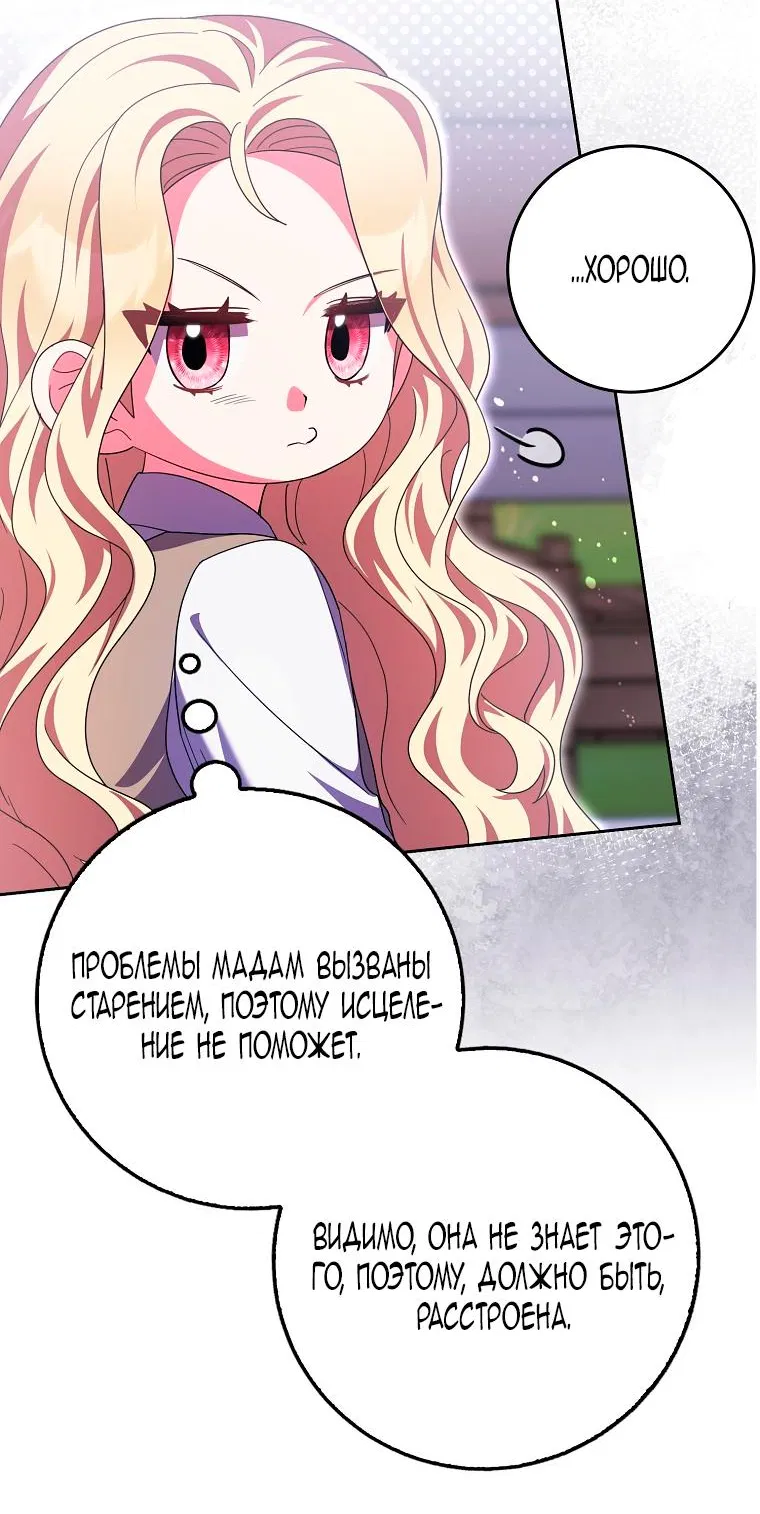 Манга Лишней была я - Глава 30 Страница 37