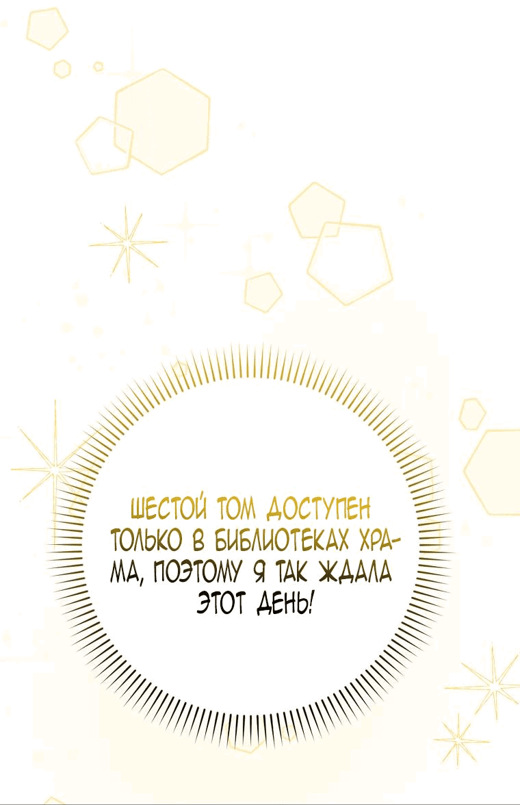 Манга Лишней была я - Глава 31 Страница 72