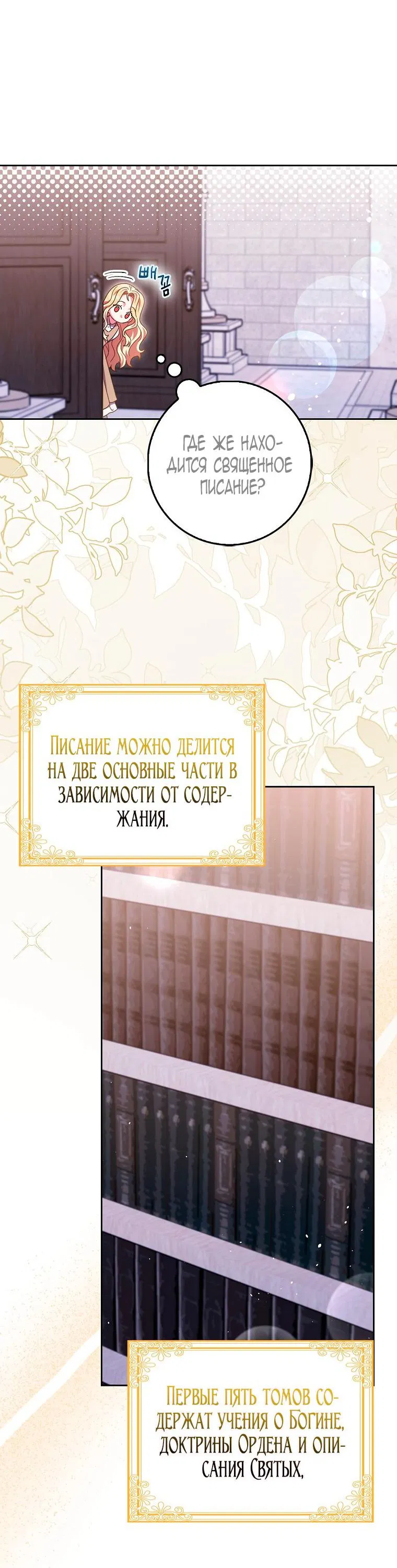 Манга Лишней была я - Глава 31 Страница 69