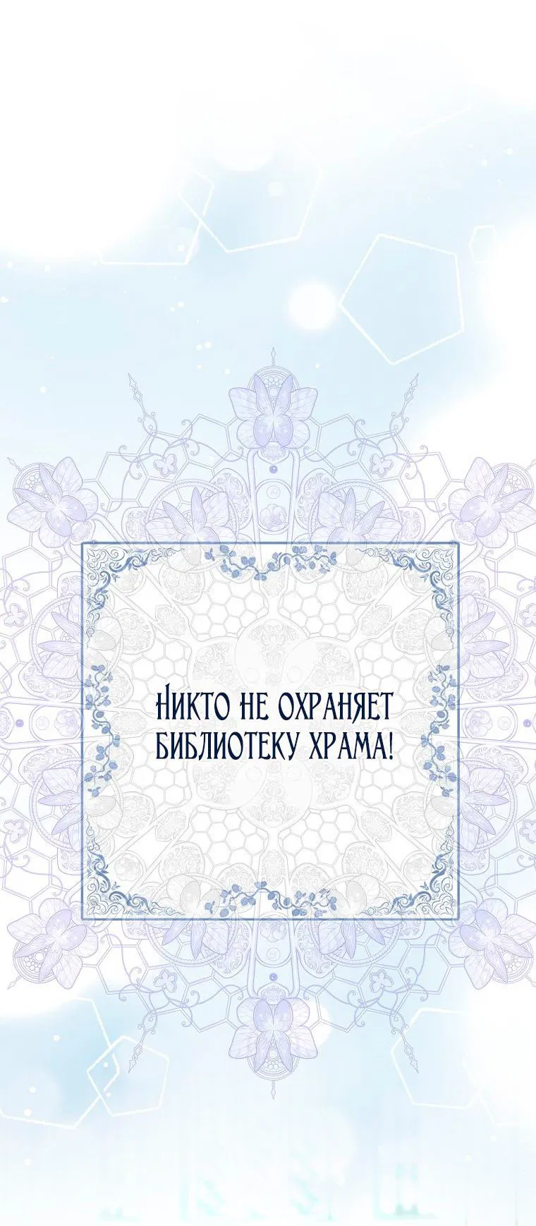 Манга Лишней была я - Глава 31 Страница 67