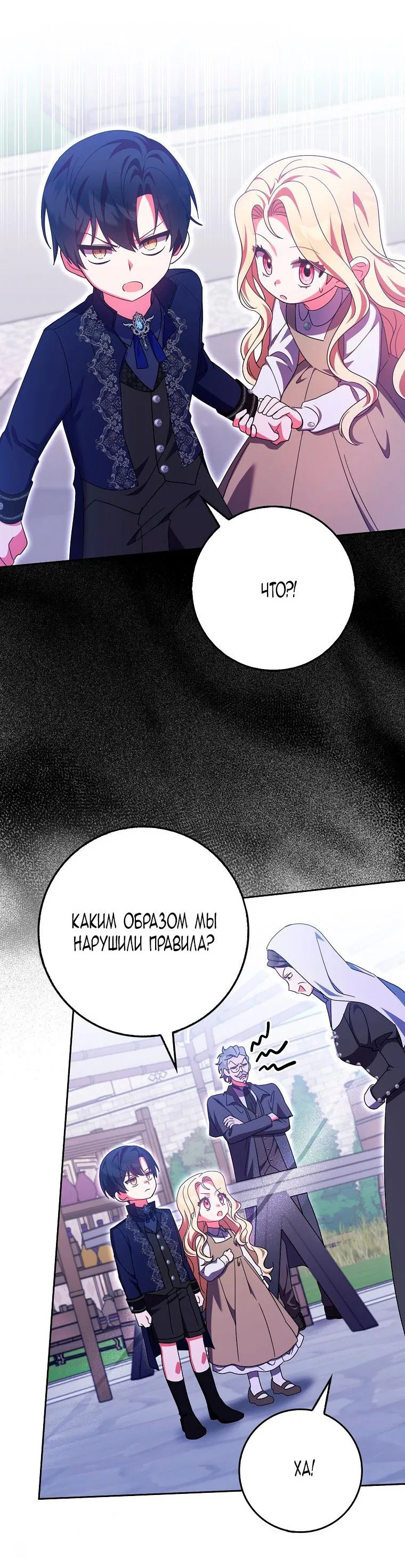 Манга Лишней была я - Глава 31 Страница 29
