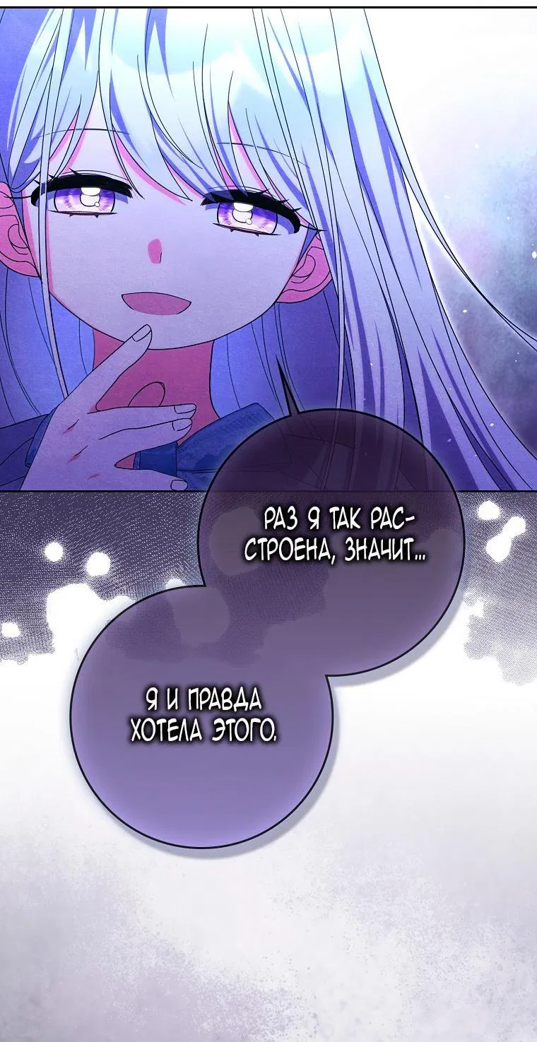 Манга Лишней была я - Глава 35 Страница 22
