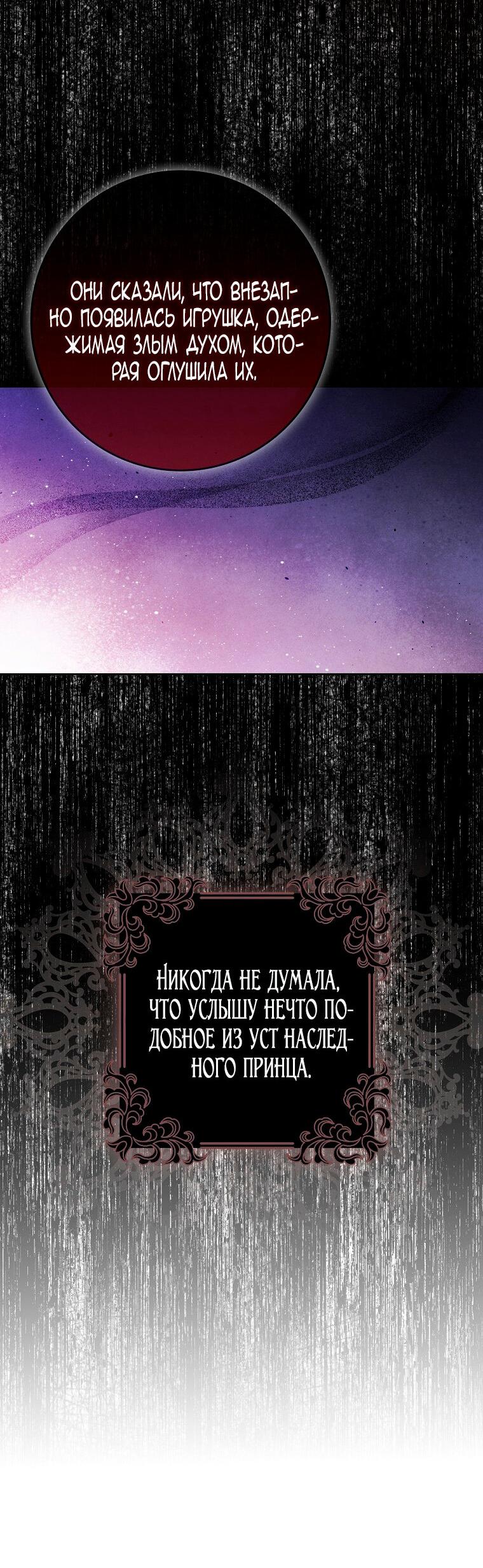 Манга Лишней была я - Глава 39 Страница 61