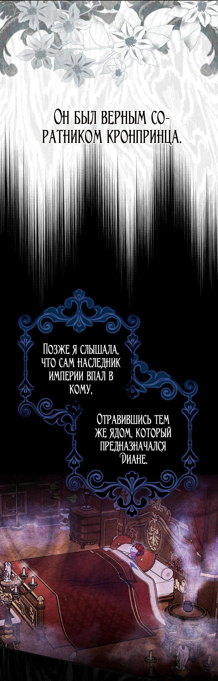 Манга Лишней была я - Глава 38 Страница 44