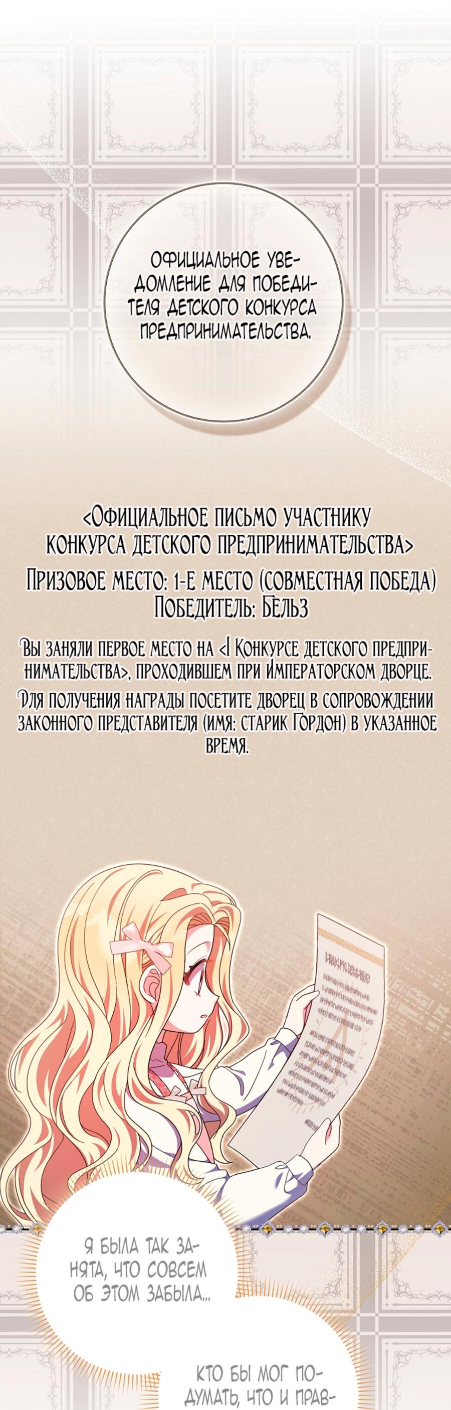 Манга Лишней была я - Глава 37 Страница 2
