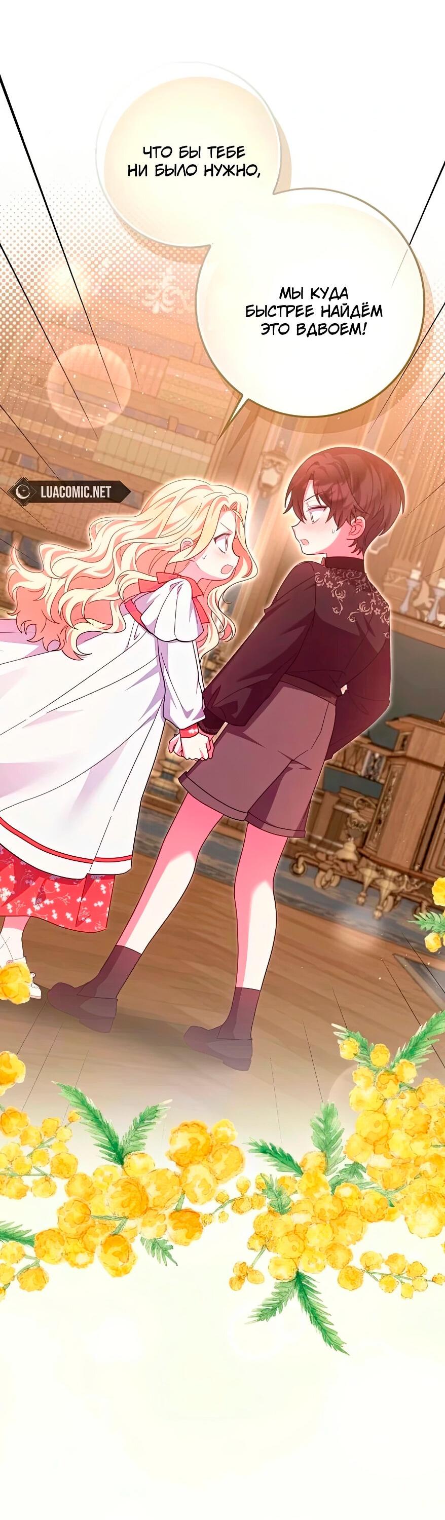 Манга Лишней была я - Глава 43 Страница 51